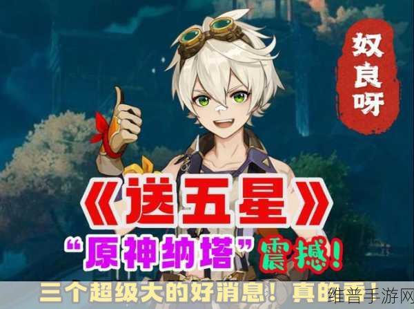 原神5.0版本前瞻直播全解析，精彩内容即将开启