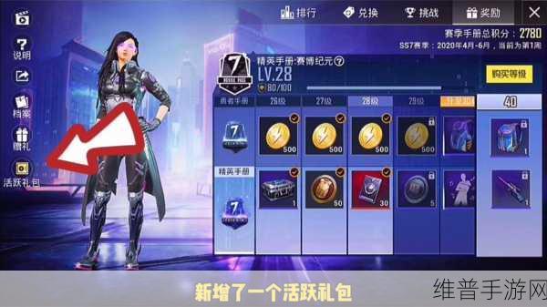 和平精英 SS7 手册活跃礼包购买全解析