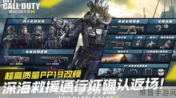使命召唤手游深海救援版本更新全解析