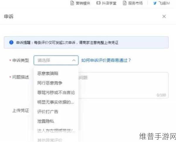 手游攻略，抖音差评处理与撤销策略