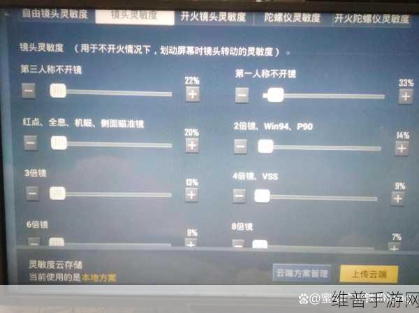 和平精英灵敏度代码全解析，提升游戏表现