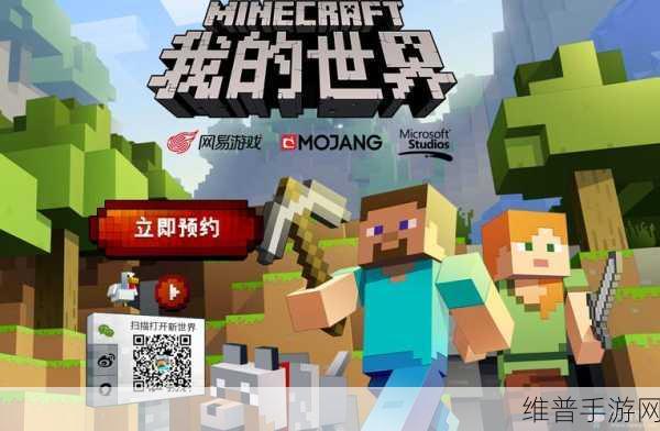 我的世界国服限号不删档，15:00准时开门迎归家，探索无限创意之旅！