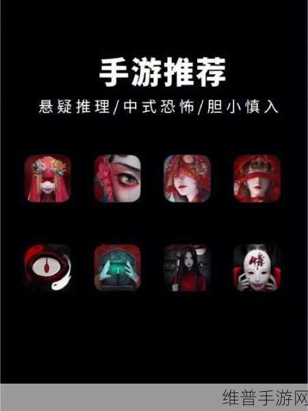 黑暗笔录与纸嫁衣，两款悬疑解谜手游的深度解析