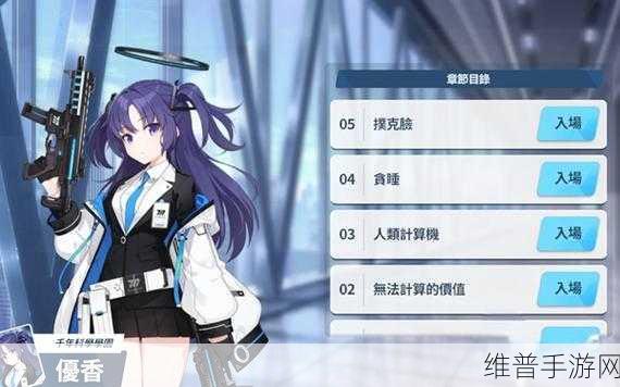 揭秘蔚蓝档案角色头上的光环，神格的象征与战力的源泉