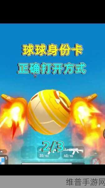 香肠派对球球身份卡超全玩法指南