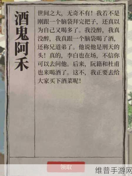 揭秘江南百景图，刑天的头与谁共饮？深度攻略解析
