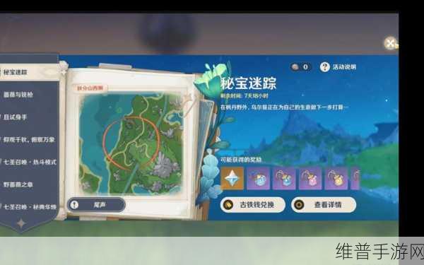 原神，秘宝迷踪多人挑战致胜全攻略