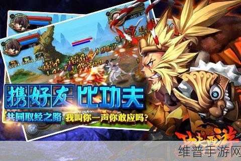功夫西游手游三大职业深度解析，战士、法师、刺客的终极攻略