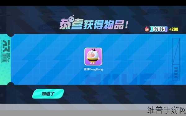 揭秘蛋仔派对中DongDong羊的保底奖励深度解析