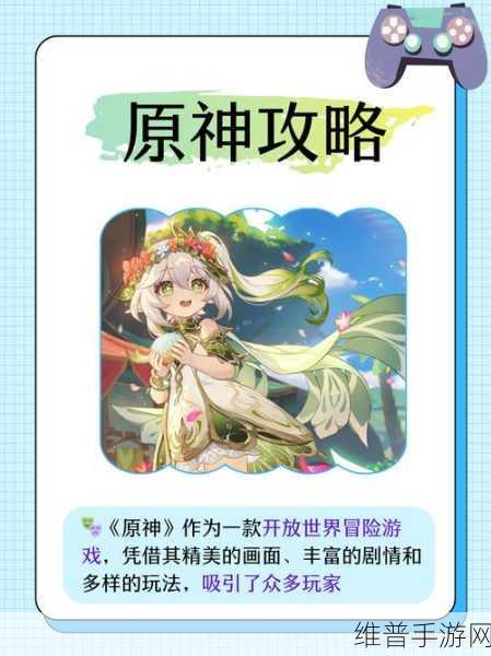 原神深度攻略，如何顺利完成不曾说出的告别任务