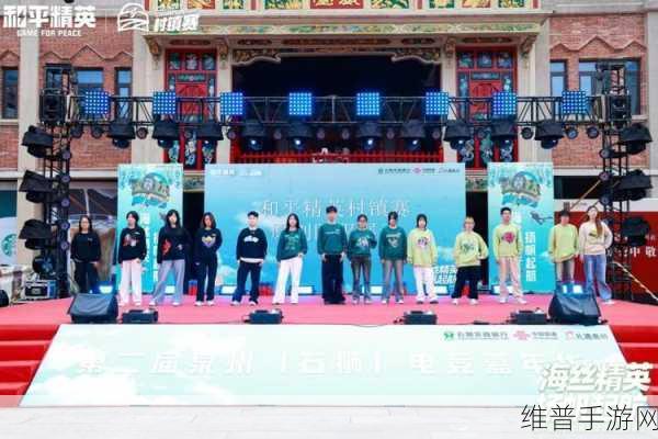 和平精英村镇赛燃爆福建泉州石狮，精彩赛事圆满落幕