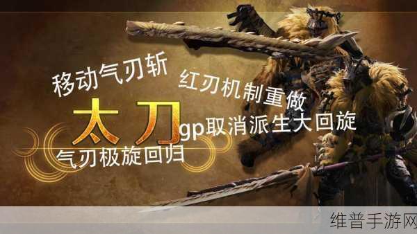 怪物猎人手游,麻属性太刀大揭秘,狩猎必备之选