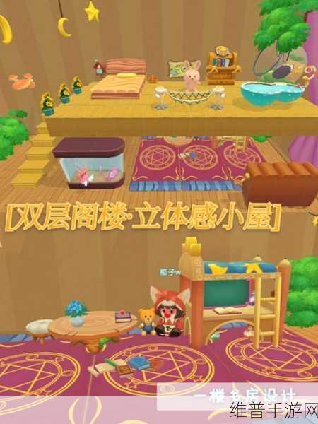 摩尔庄园手游二层房子获取攻略，解锁四种独特二楼小屋