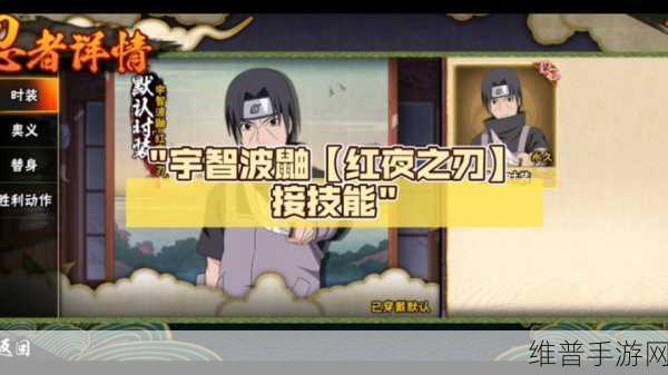 火影忍者手游晓鼬对决技巧深度分享