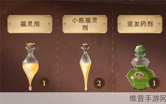 哈利波特魔法觉醒，迷惑药剂炼制秘籍大公开