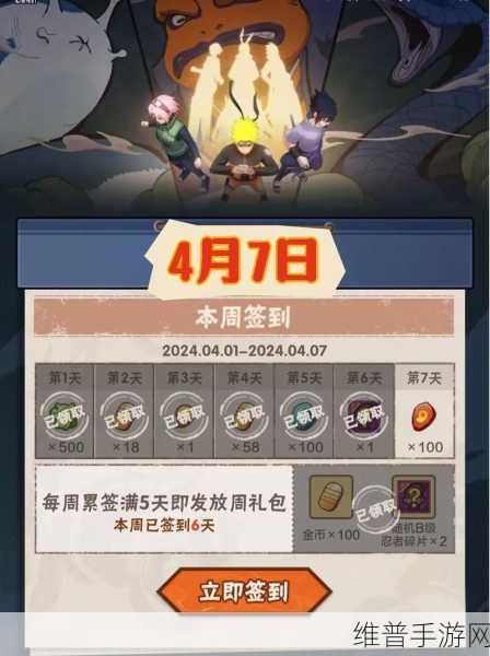 火影忍者手游攻略，猿飞未来签到活动详解及补救措施