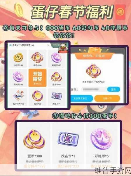 蛋仔派对中查看蛋币使用记录的全攻略
