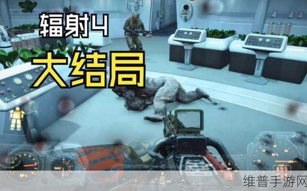 辐射4任务完成不了BUG解决方法全面解析