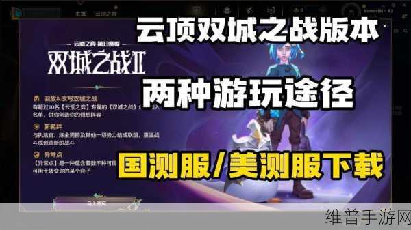 云顶之弈S6双城之战预约地址全攻略