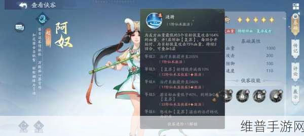 新仙剑奇侠传之挥剑问情 阿奴加点全解析