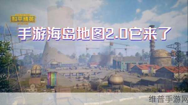 和平精英海岛2.0核电站上房顶技巧全解析