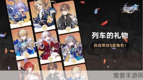 崩坏星穹铁道2.7版本前瞻，本周直播揭秘全新内容