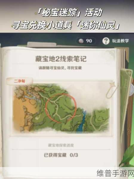 原神探索之旅，揭秘第二个藏宝地的详尽攻略