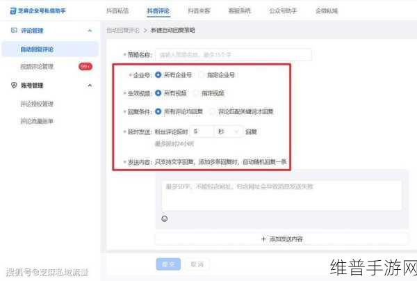 抖音手游攻略,如何高效设置自动回复私信