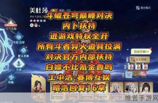 斗破苍穹巅峰对决，属性提升秘籍大公开