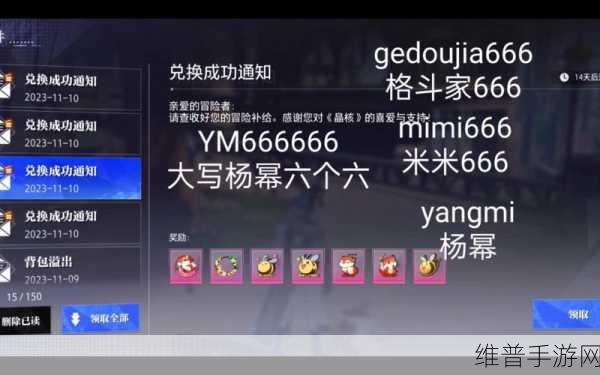 2023 晶核兑换码全集大揭秘 惊喜无限