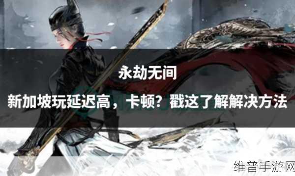 畅玩永劫无间 N 卡不再卡顿的秘籍指南