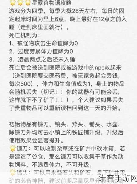 星露谷物语手游攻略,解决水壶没水难题