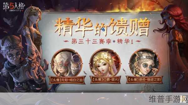 第五人格24赛季精华1奖励全揭秘，神秘家族等你来探索