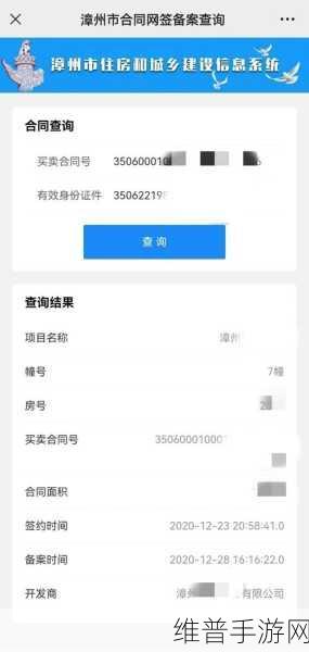 郑好办手游攻略，网签信息查询与房产信息查看全解析