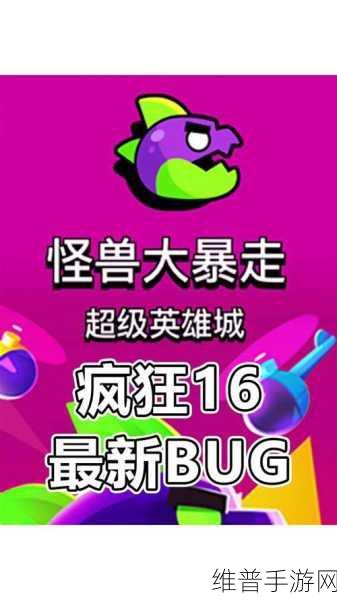 荒野乱斗怪兽大暴走疯狂模式通关全攻略