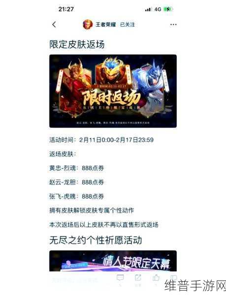 王者荣耀2023五虎将返场价格全解析,你想知道的都在这里