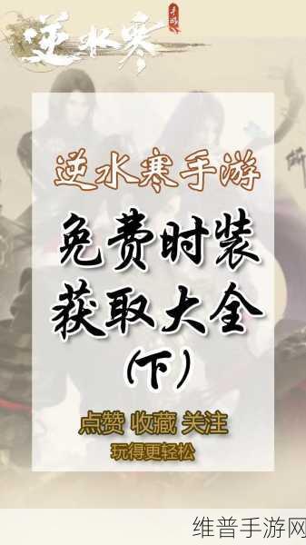 逆水寒手游攻略，如何轻松实现自动追踪任务