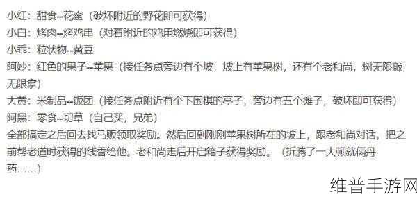 天命奇御 2 高丽食物获取全攻略