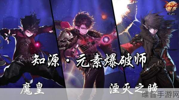 DNF手游攻略，元素爆破师觉醒后大招深度解析