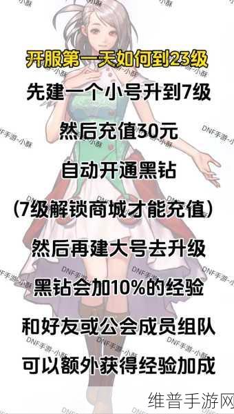 DNF手游新手开服快速升级全攻略