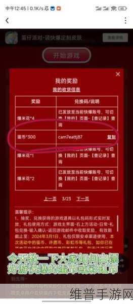 蛋仔派对攻略，如何轻松获得爆米花挂件