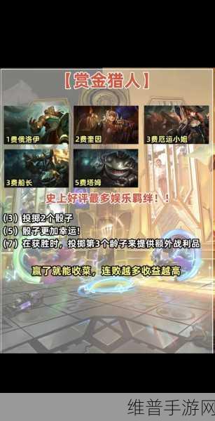 云顶之弈 S6 赛季赏金猎人玩法秘籍，财富荣耀尽在掌握