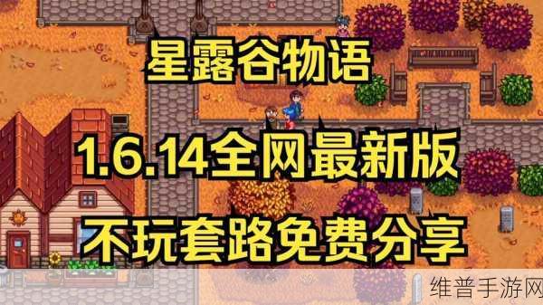 星露谷物语，可穿行高性价比植物探秘