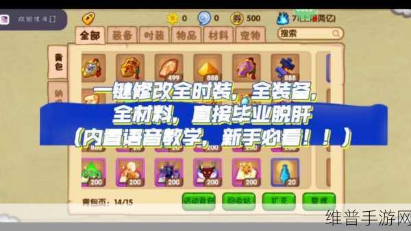 造梦西游OL深度攻略，如何修改装备、点券与地图