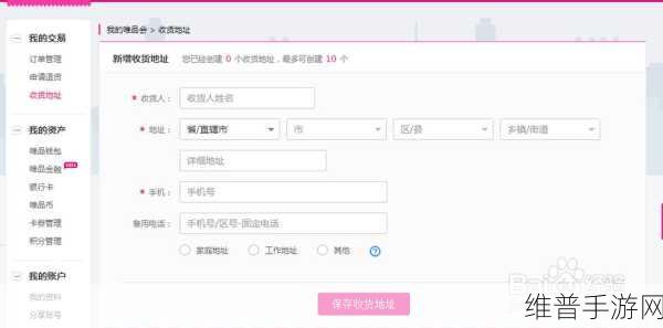 玩转一起学 APP，轻松设置收货地址全攻略