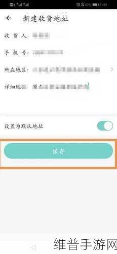 玩转一起学 APP，轻松设置收货地址全攻略