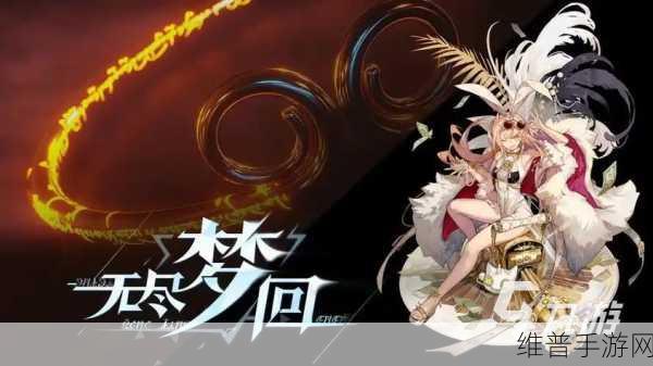 无尽梦回开服必看，角色强度榜与打断敌人施法攻略