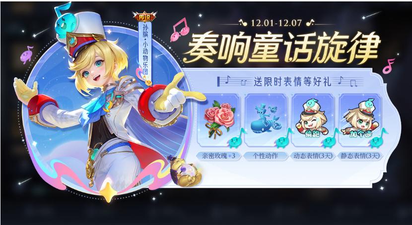 王者荣耀孙膑新皮肤上线时间全解析及深度评测