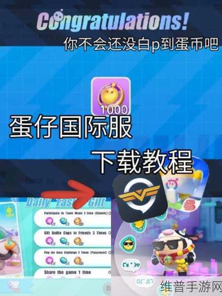 蛋仔派对国际服中文设置全攻略