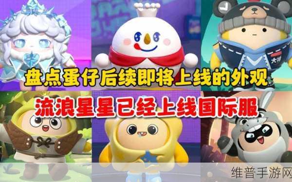 蛋仔派对国际服中文设置全攻略
